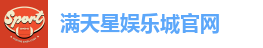 满天星娱乐城官网